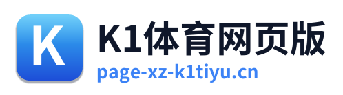 K1体育网页版